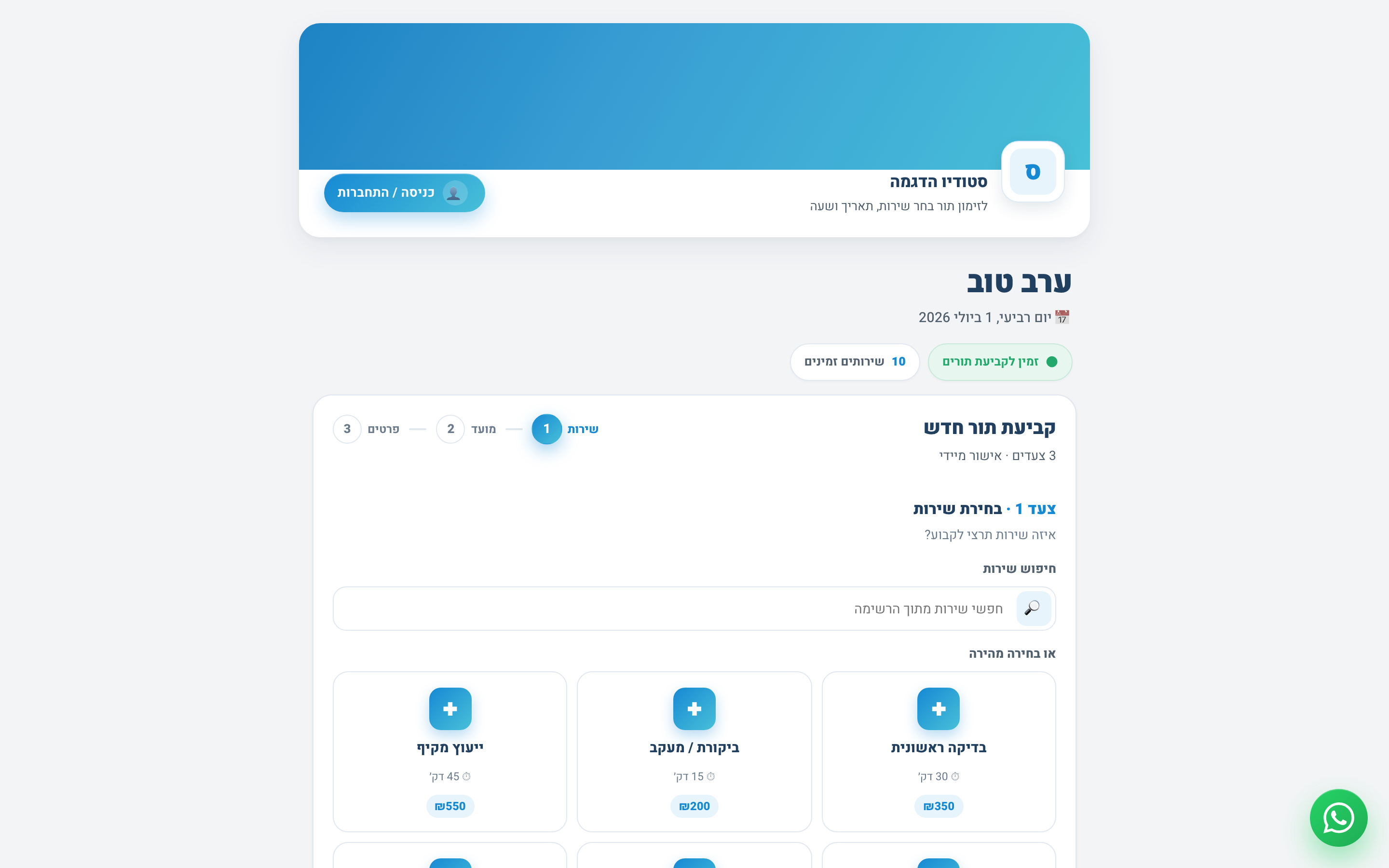 דף הזמנה
