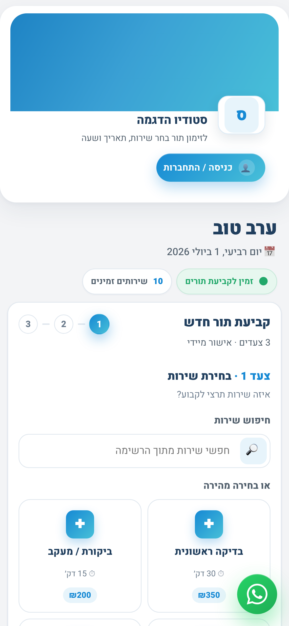 הזמנה במובייל